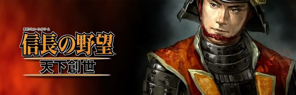 信长之野望